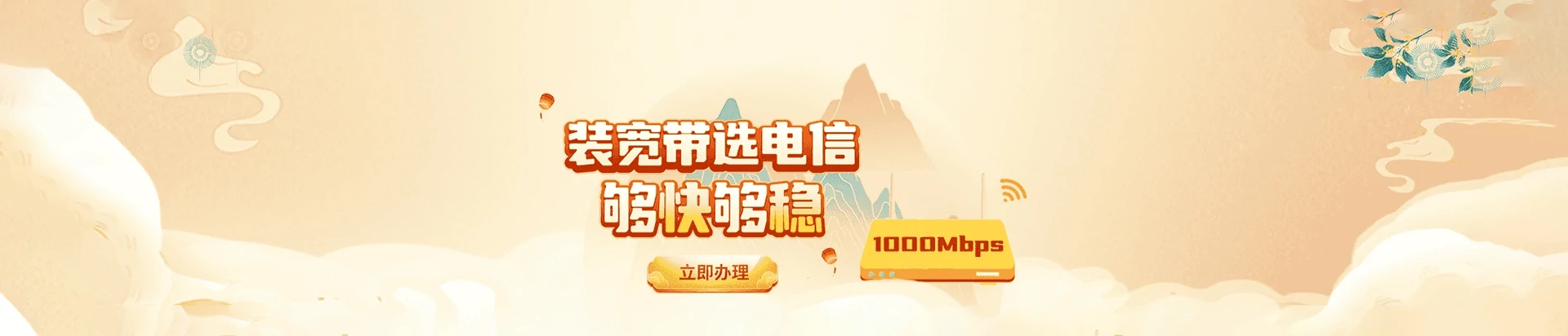 舟曲县电信宽带